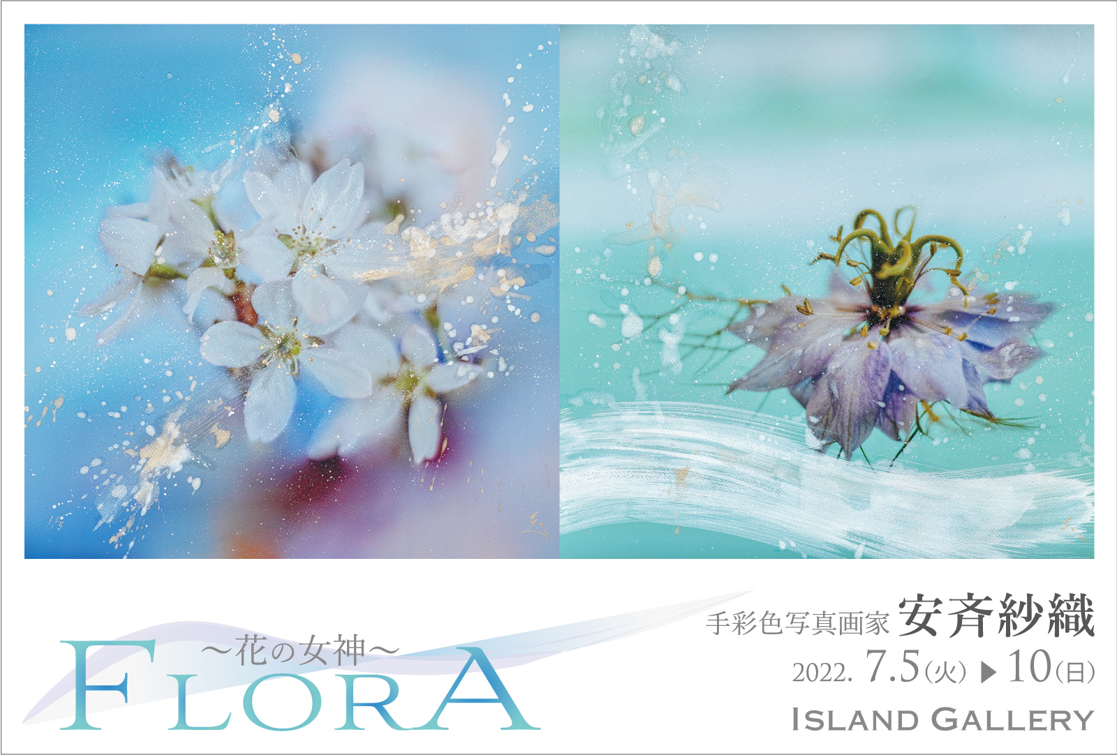 安斉紗織 彩色写真画展『Flora～花の女神～』